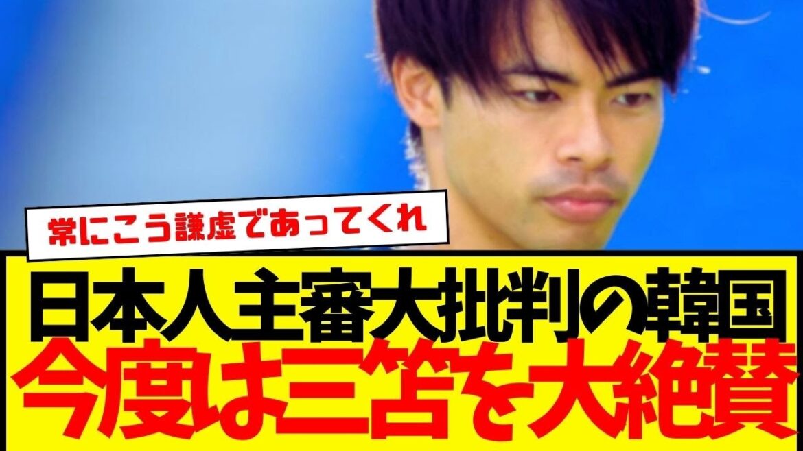 Korean media: High praise for Kaoru Mitoma www