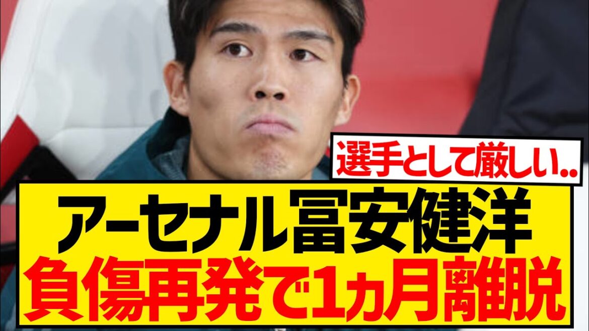 [Super sad news]Arsenal's Takehiro Tomiyasu will be out for one month due to recurrence of knee injury...