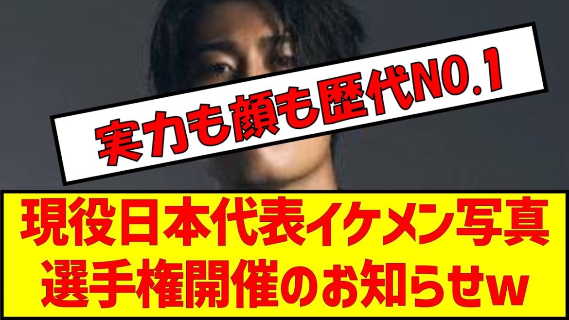 Announcement of the photo championship of active Japanese representative handsome men #soccer #soccer2ch #Japanese national soccer team #handsome #keito Nakamura #Junya Ito #Shogo Taniguchi #Takumi Minamino #Kaoru Mitoma #Ryotaro Araki