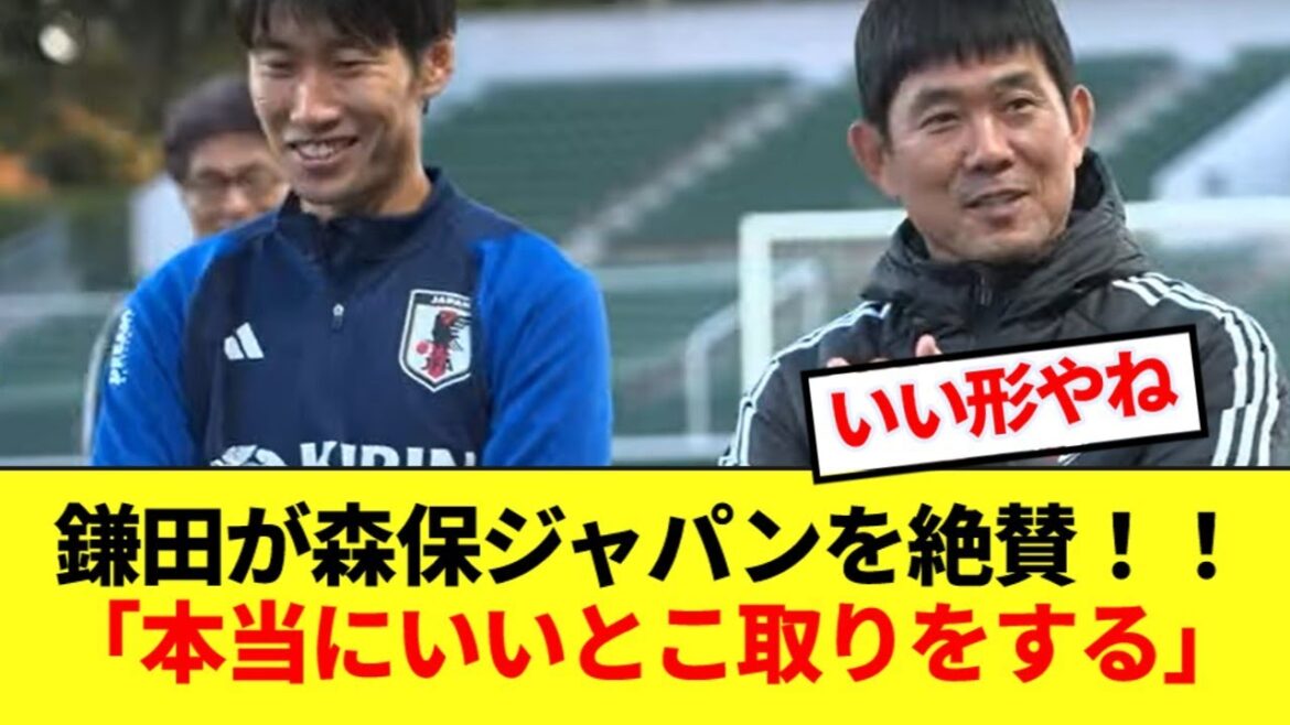 Daichi Kamata talks about the unique atmosphere of the Japan national team created by coach Moriyasu!