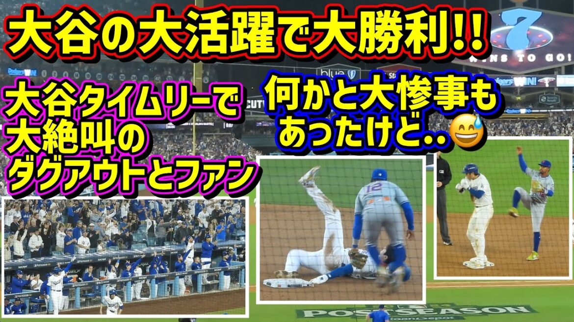 Big win!! ️Ohtani's great performance and disaster 😂 At that time, the dugout was...[Local footage]Postseason NLCS10/13 vs. Mets Game 1 ShoheiOhtani
