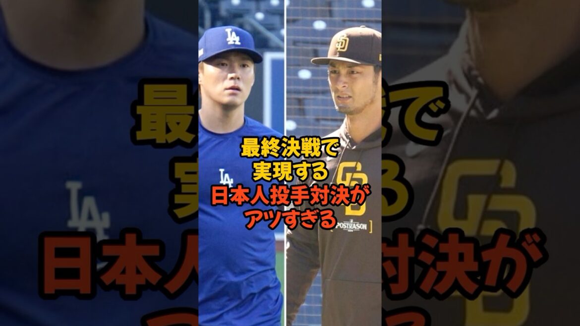 I'm really looking forward to the showdown between Japanese pitchers in the final battle, which ends if we lose...