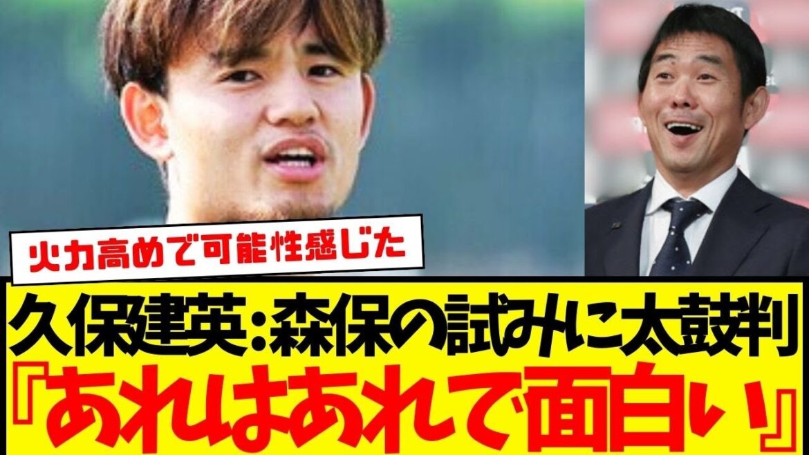 After the match against Australia, Takefusa Kubo praises Moriyasu’s first management of the team After the match against Australia, Takefusa Kubo praises Moriyasu's first management of the team