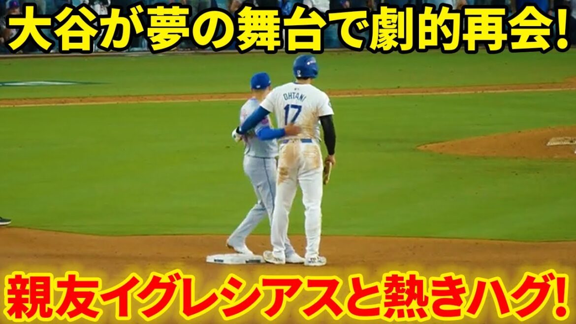Otani will have a dramatic reunion on a dream stage! A passionate hug with my best friend Iglesias![10.14 local video]