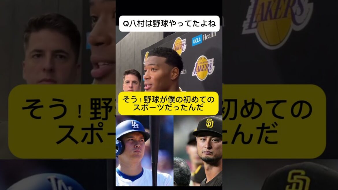 [Basketball Rui Hachimura Interview]Who do you think will win, Dodgers Shohei Otani or Yu Darvish?