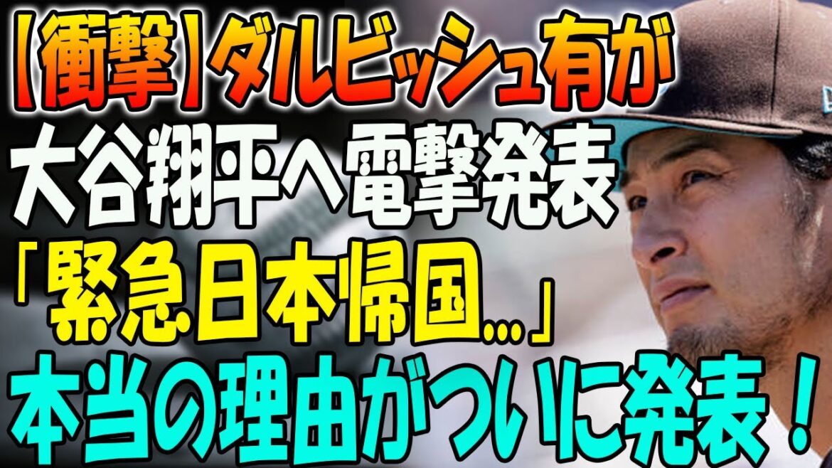 [Shocking]Yu Darvish makes a shocking announcement to Shohei Otani: "Emergency return to Japan..."! “I had decided to retire” The real reason has finally been announced! Darvish is returning to Japanese baseball! Statement that shocked even the US media
