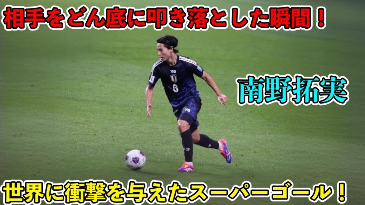 A super goal that convinced me that there is no one more terrifying than Takumi Minamino on the Japanese national team! !