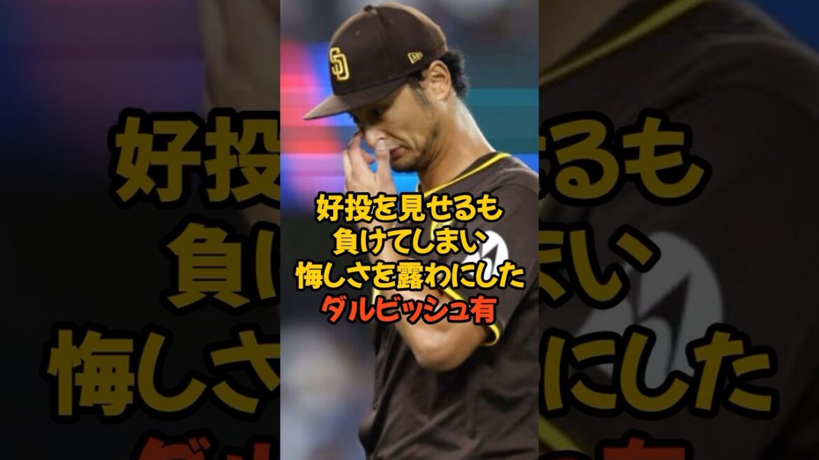 Yu Darvish showed his frustration after pitching well but losing.