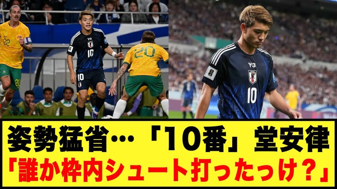 [Reflecting on our stance against Australia...]Japan representative “No. 10” Ritsu Doan: “Did anyone take a shot on target?”