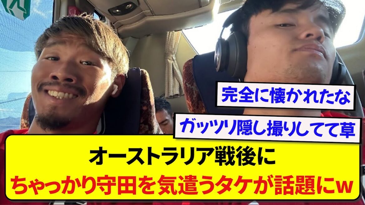 Tsundere Takefusa Kubo worried about Morita after the Australia match wwwwww