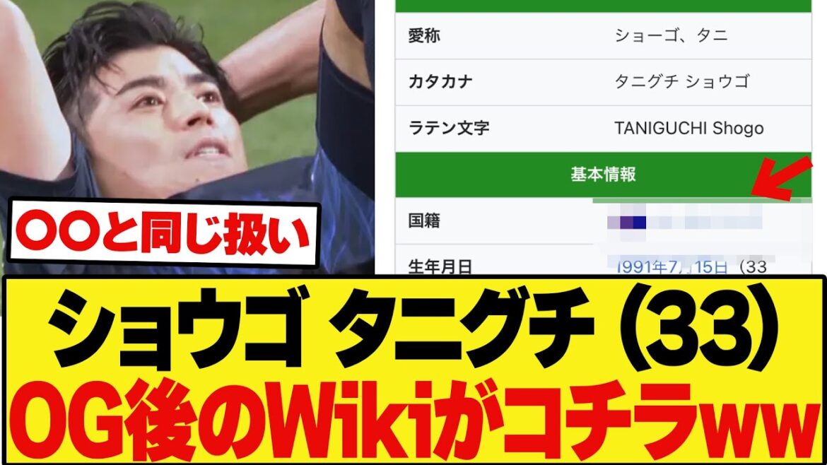 [Sad news]Shogo Taniguchi (33) Wikipedia after OG has been tampered with in the same way as that player.