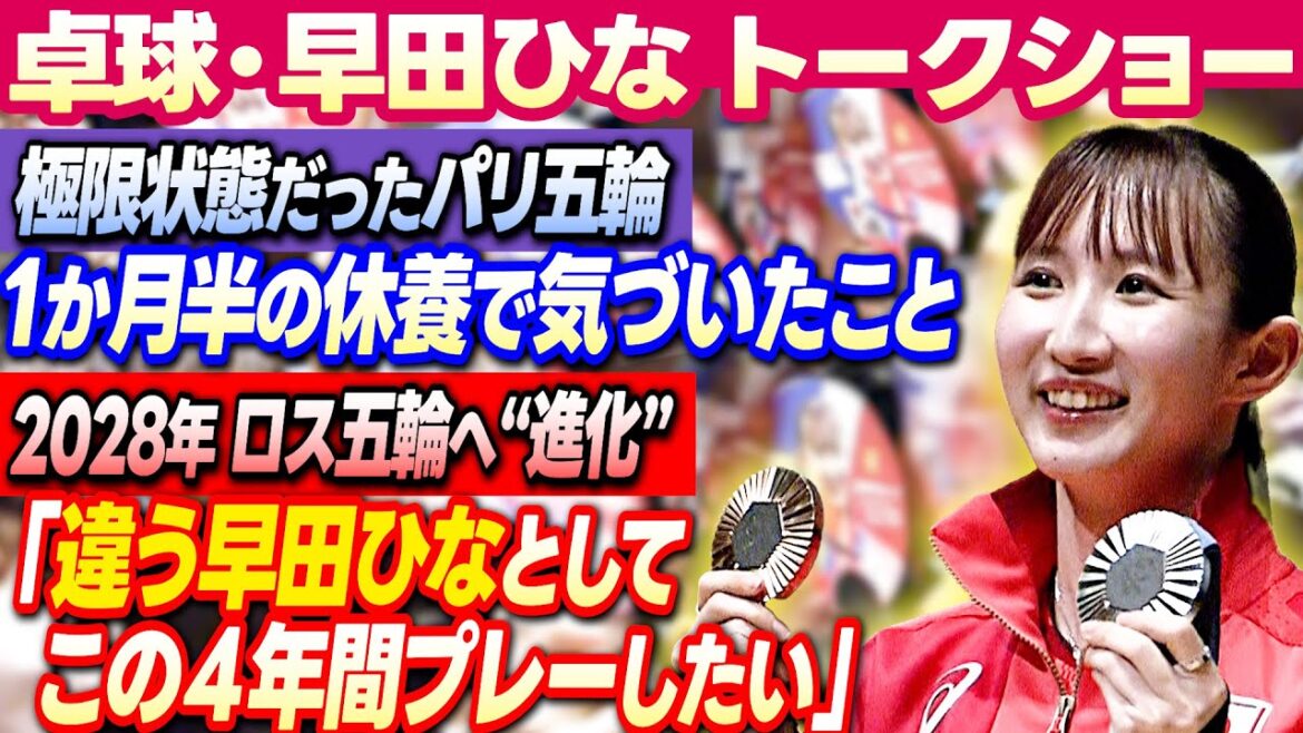 [Paris Olympics in extreme conditions - behind-the-scenes confession]Hina Hayata's goal for the Los Angeles Olympics is to be super aggressive and muscular