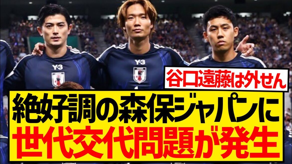 [Breaking News]Generational change is rapidly accelerating at Moriho Japan, and there are rumors that Wataru Endo, Yuto Nagatomo, and Shogo Taniguchi will not be called up for the next round...