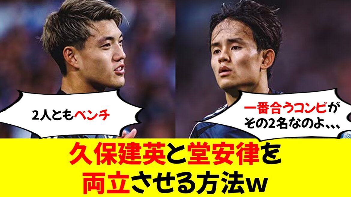 [Urgent recruitment]How to balance Takefusa Kubo and Ritsu Doan