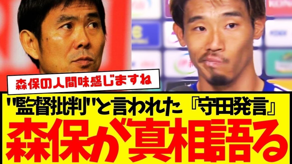 Coach Moriyasu reveals the story behind the story: Here is the truth behind Hidemasa Morita’s “post-game remarks.” Coach Moriyasu reveals the story behind the story: Here is the truth behind Hidemasa Morita's ``post-game remarks.''