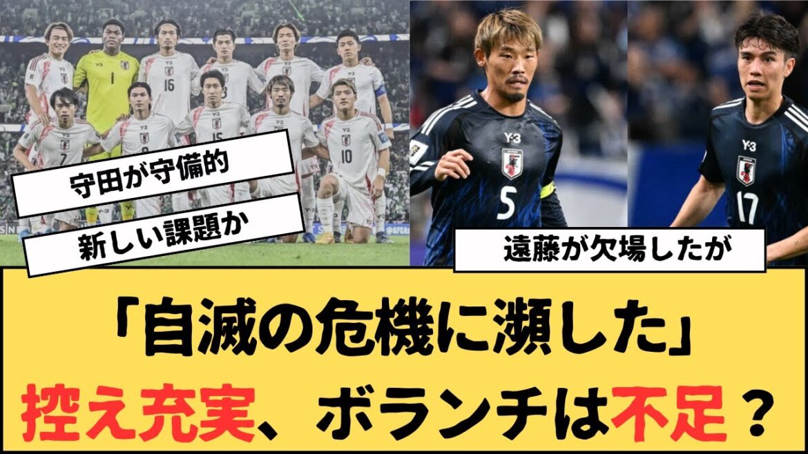 Japan's national team was on the verge of self-destruction in the final qualifiers for the World Cup; wing substitutes are the savior, but are there a shortage of midfielders?