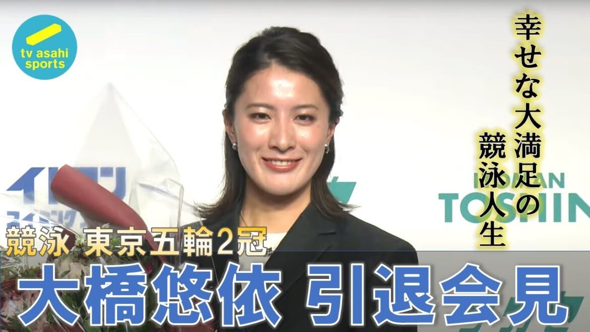 [Full]Retirement press conference for Yui Ohashi, who won two Tokyo Olympics swimming championships. ``There were many difficult times, but I feel radiant.'' His mentor, coach Hakusho Hirai, also appears! Ryosuke Irie congratulates him on his 29th birthday!