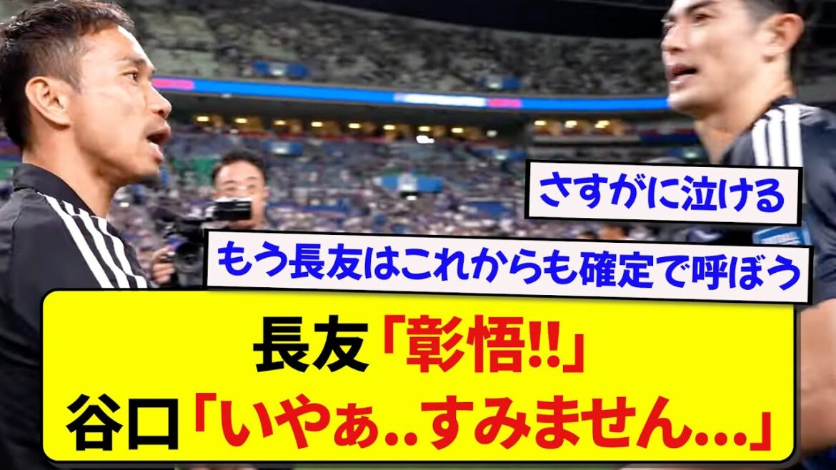 Japan representative Yuto Nagatomo’s words to Taniguchi, who was depressed after scoring an own goal, were too cool… Japan representative Yuto Nagatomo's words to Taniguchi, who was depressed after scoring an own goal, were too cool...