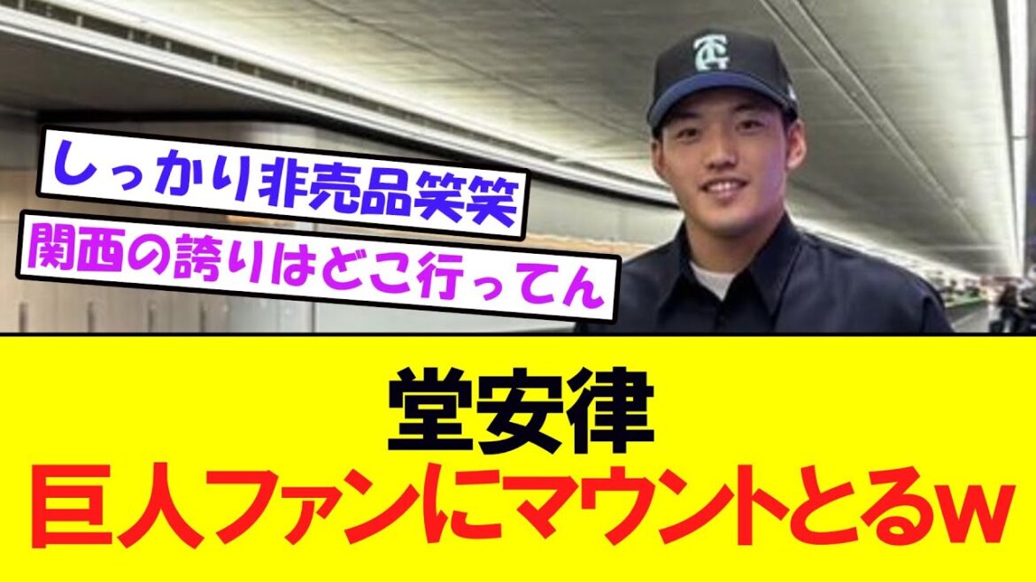 Ritsu Doan takes a mount on Giants fans lol