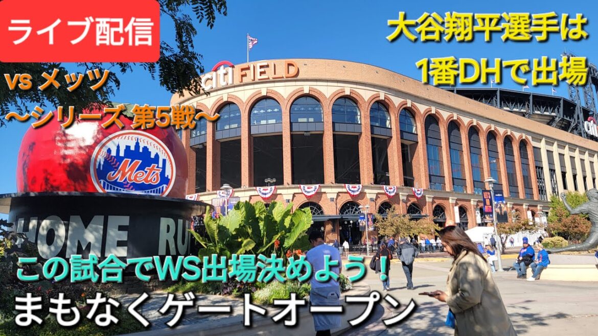 [Live streaming]vs. New York Mets ~ NLCS Game 5 ~ Shohei Otani plays as No. 1 DH ⚾️ Gates open soon 💫 Shinsuke Handyman is streaming live!