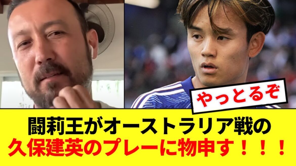 [Proposal]Former Japan national team defender Marcus Torio Tanaka complains to Takefusa Kubo! ! !