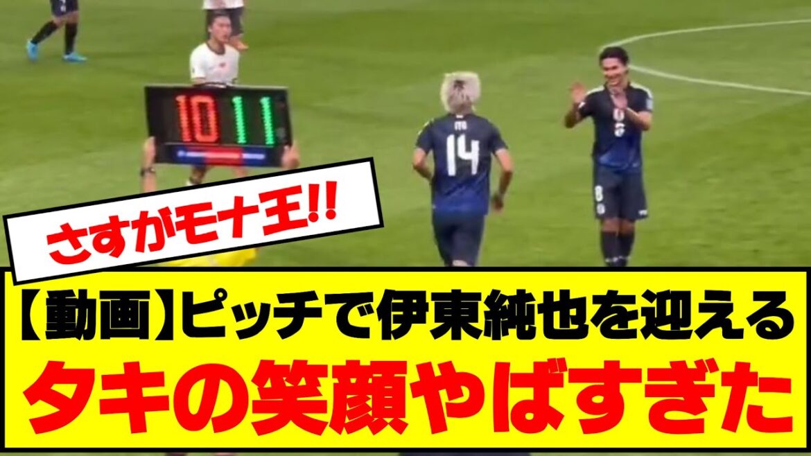 [Video]Taki's smile welcoming Junya Ito on the pitch was too much #Takumi Minamino #King Mona #Junya Ito #Soccer #Japan National Soccer National Team