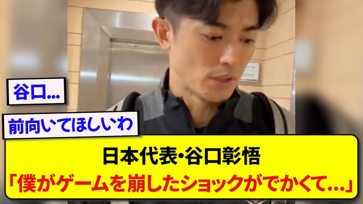 Japan representative CB Shogo Taniguchi frankly talks about his true feelings immediately after scoring an own goal...