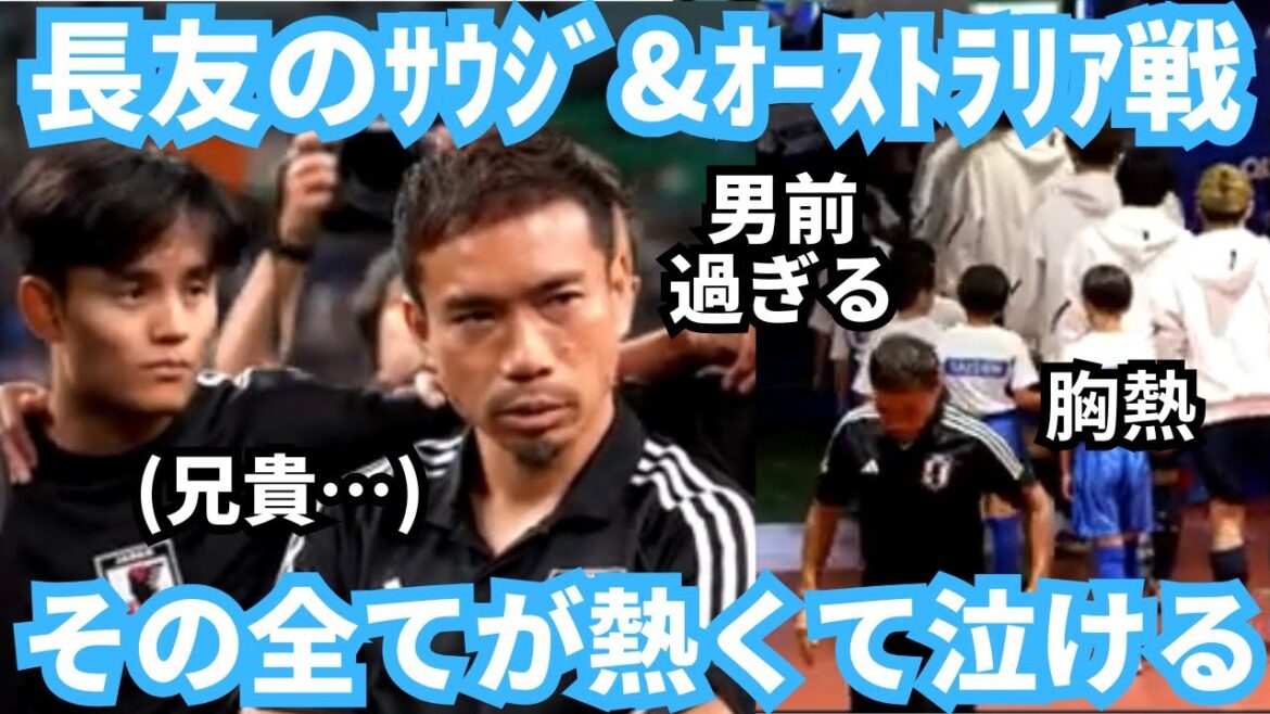 Yuto Nagatomo's behind-the-scenes support and his comments will surely bring tears to your eyes.