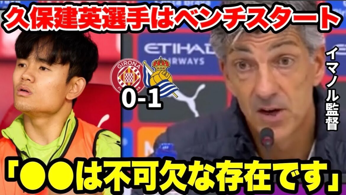 Reporter: “We used Oyarzabal on the right side today.” Coach Imanol talks about personnel selection and tactics after the game against Girona