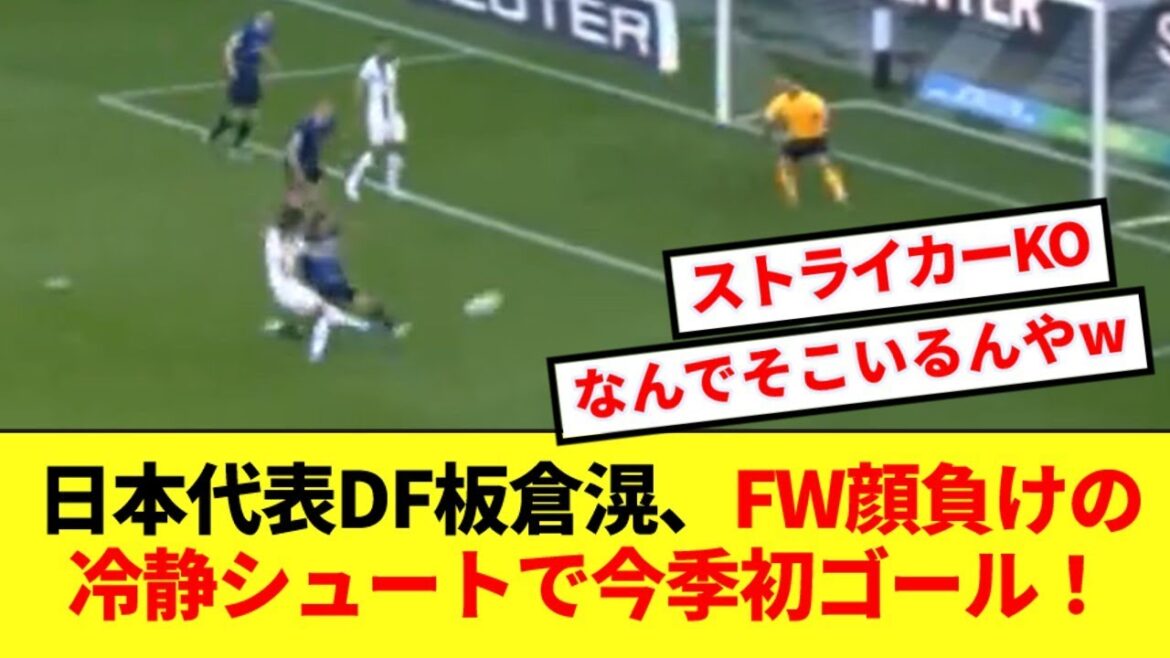 [In perfect condition]Japan representative DF Ko Itakura makes a super horse shot that is as good as a striker www
