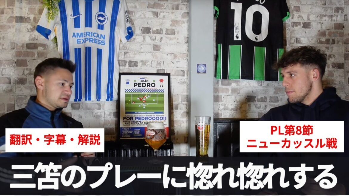 Brighton fans can't stop talking about Kaoru Mitoma's great play[with subtitles and commentary]