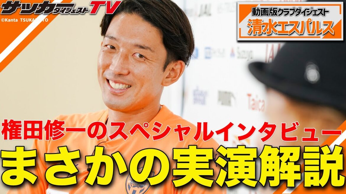 Eye-opening!! Maniac commentary that is a must-see for current players[Special interview with Shuichi Gonda/Part 2]