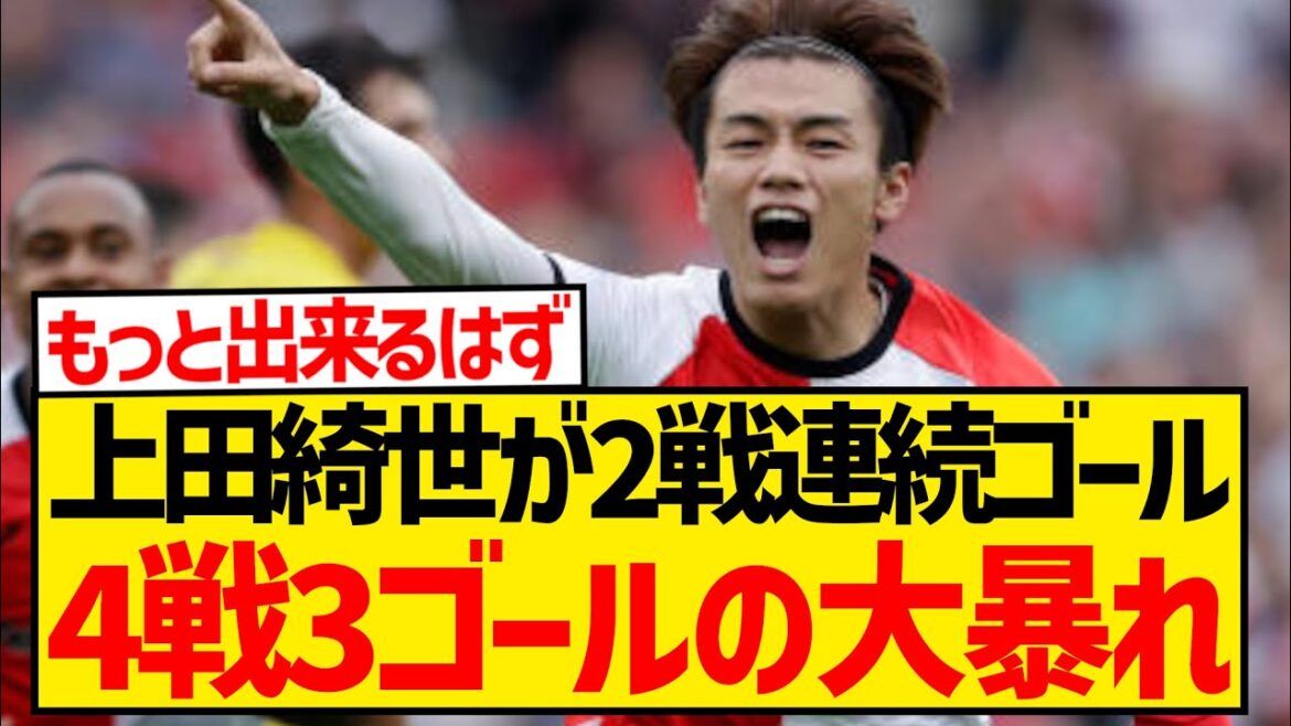 [Awakening]Kiyo Ueda scored in 2 consecutive games, and after Jimenez left, he went on a rampage with 3 goals in 4 games! ! ! ! ! !