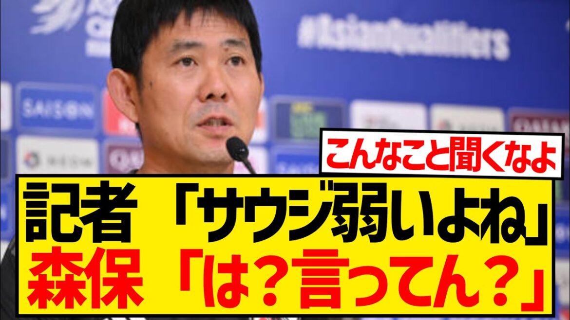 [God response]Here is Director Moriyasu's response to a reporter who told him that "Saudi Arabia is not strong"! ! ! ! ! ! !