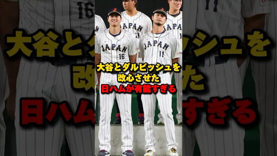 Nihon-Ham, who converted Otani and Darvish, is too talented #Shohei Otani #Yu Darvish Nihon-Ham, who converted Otani and Darvish, is too talented #Shohei Otani #Yu Darvish