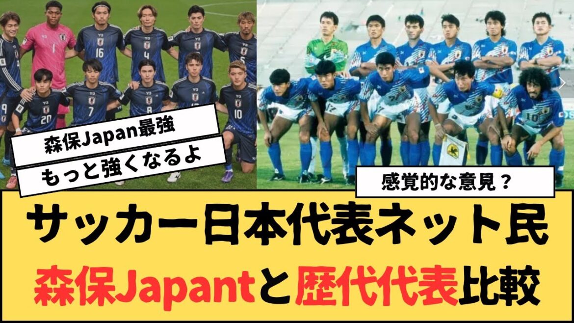 What are the strengths of the Japanese national soccer team, Moriyasu Japan, compared to past national teams?