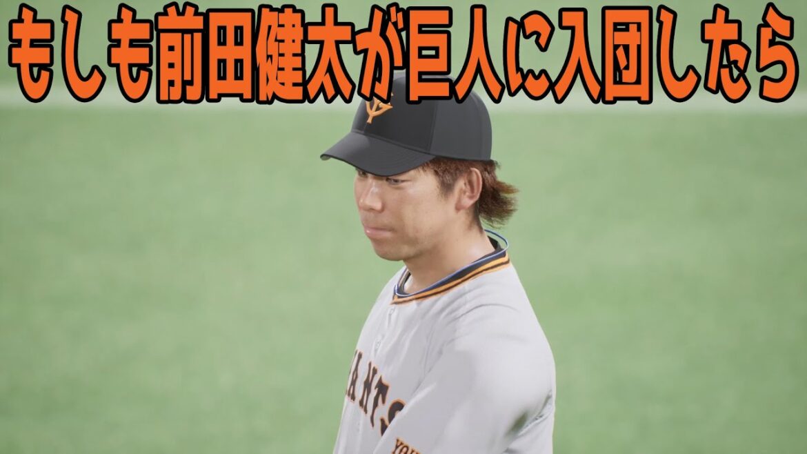 [Giants acquisition survey]If Kenta Maeda joins the Giants, Giants vs. Hiroshima[Prospi 2024][Professional Baseball Spirits 2024-2025]