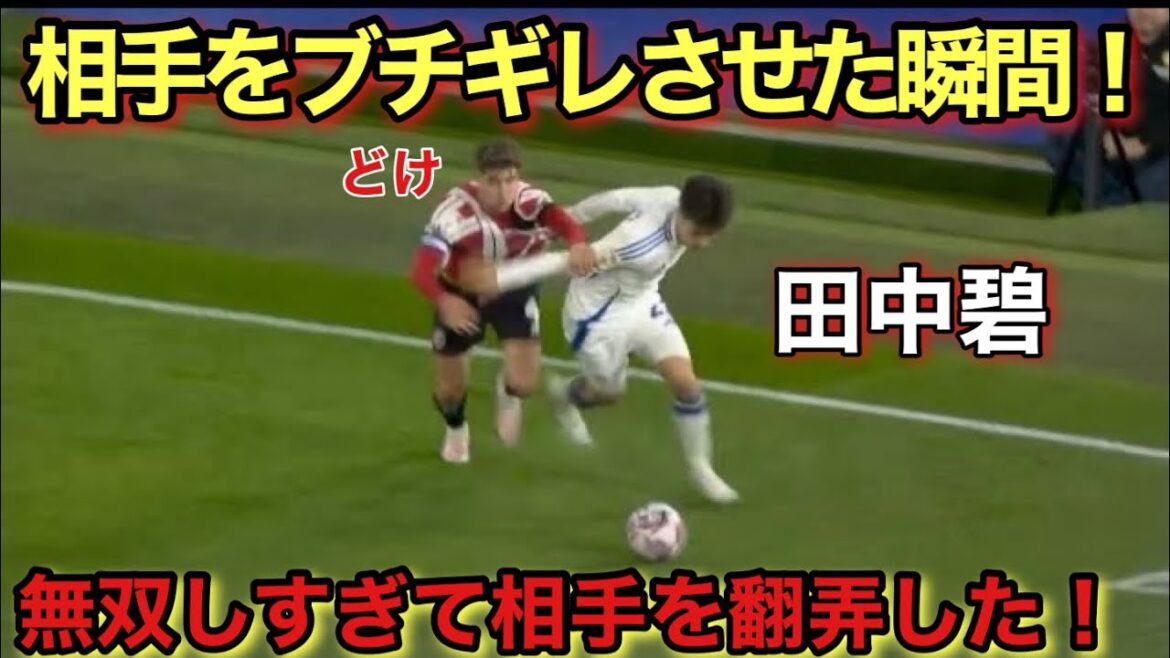 Leeds fans will never forget Aoi Tanaka’s best performance! Leeds fans will never forget Aoi Tanaka's best performance!