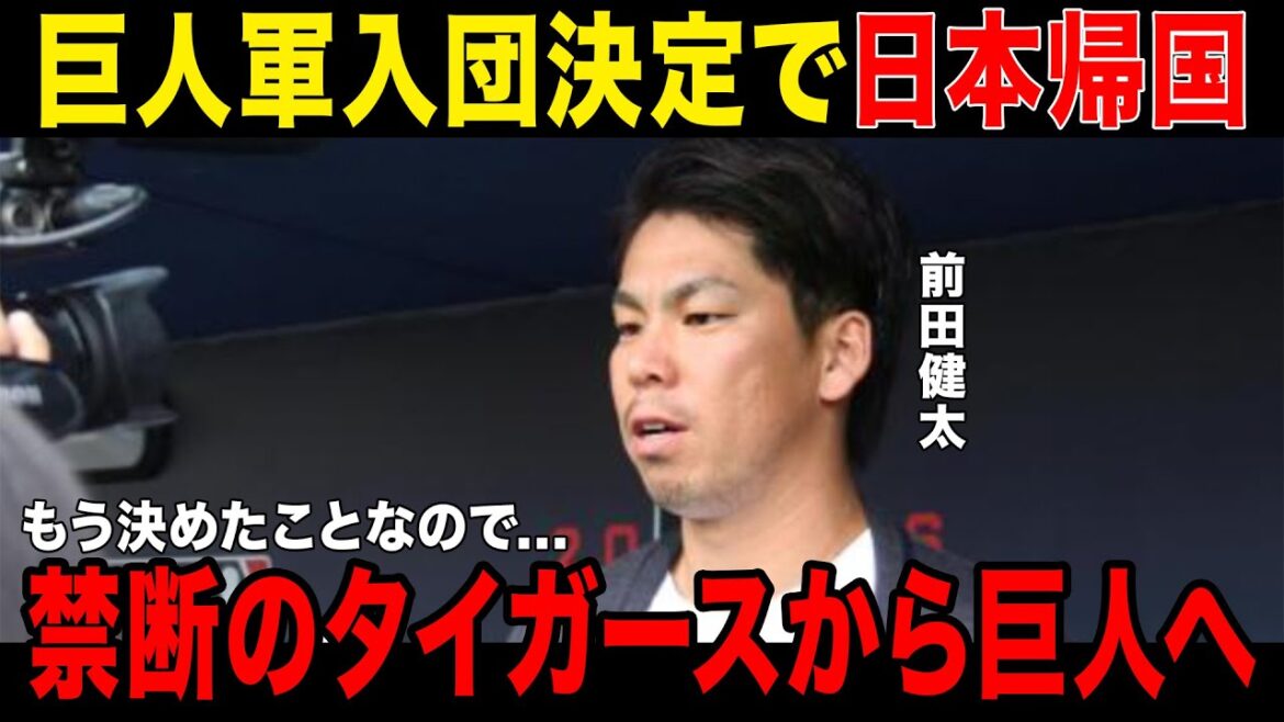 [Forbidden Transfer]Kenta Maeda decides to join the Giants due to emergency return! ! ! ! ! The reason why he didn't choose the Carp became a hot topic... His goal with the Giants was also revealed...