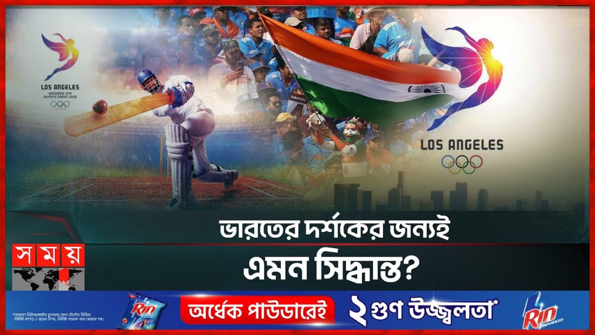 Controversy over cricket venue in Olympics Cricket Venue | Olympic Games 2028 | Somoy Sports Controversy over cricket venue in Olympics Cricket Venue | Olympic Games 2028 | Somoy Sports