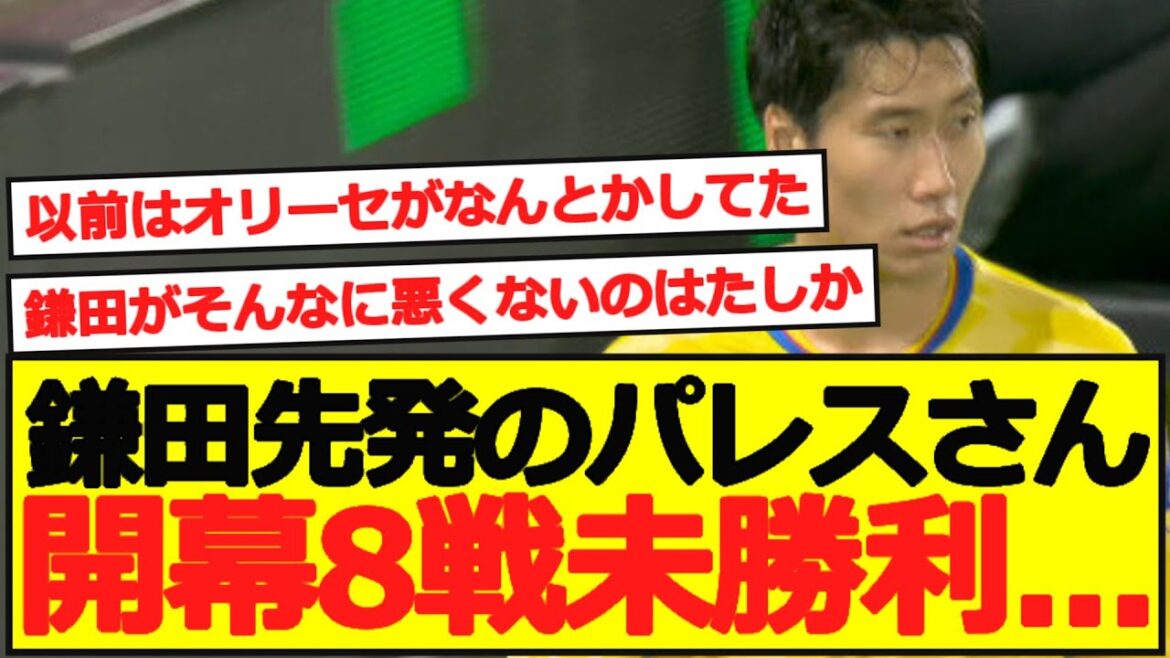 [Premier]Palace, starting with Kamata, is winless in the opening eight games...