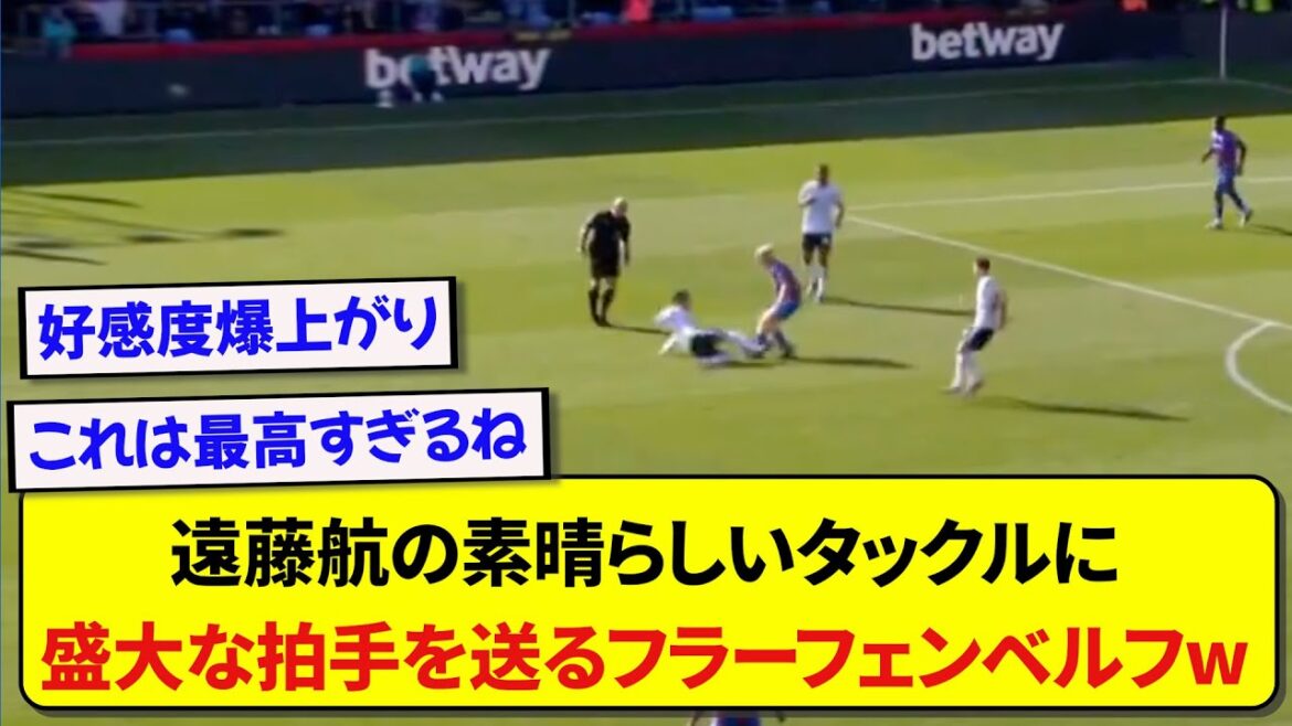 [Heartwarming]Liverpool's Frafenberg applauds Wataru Endo who showed his best performance after coming on as a substitute www