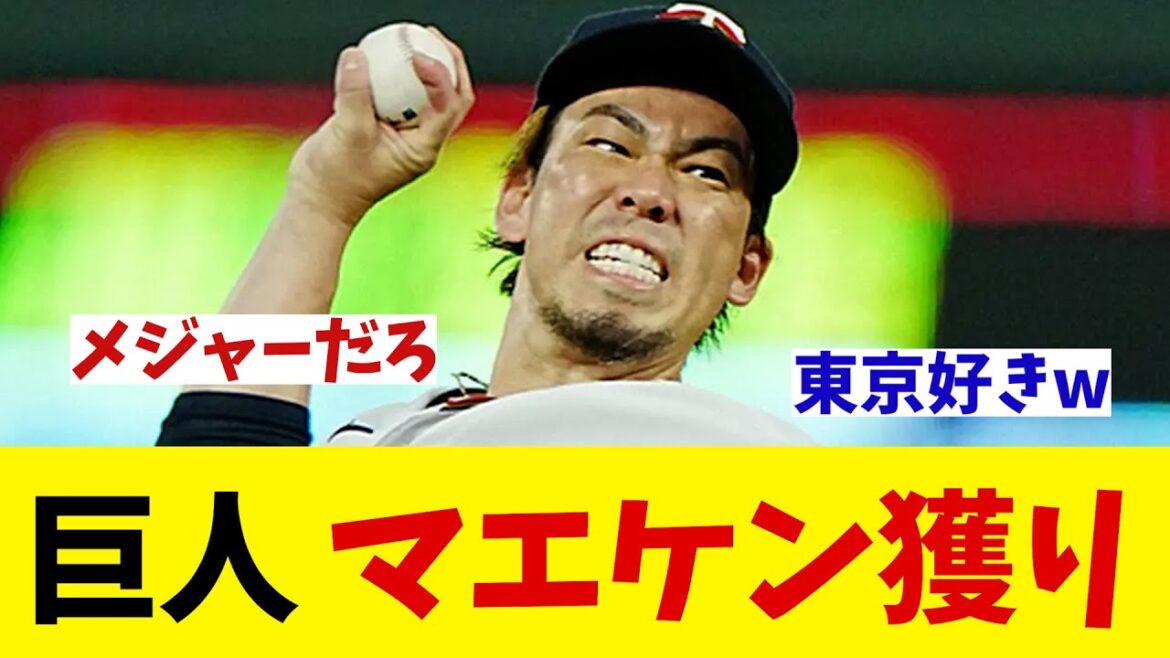 Giants target Kenta Maeda to blame for losing CS! ?[Baseball information][2ch 5ch][Nan J Nan G reaction][Baseball thread]