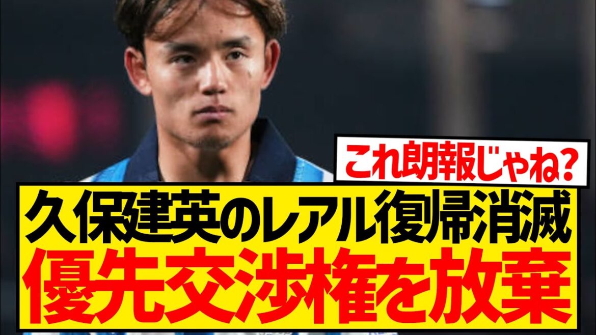 [Sad news]Takefusa Kubo's return to Real Madrid is completely cancelled, local reports say he may give up 50% ownership...