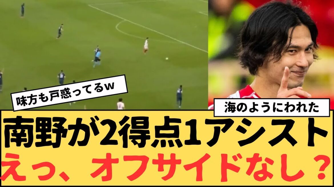 Japan national team midfielder Takumi Minamino scored 2 goals and provided 1 assist, but was he not offside?