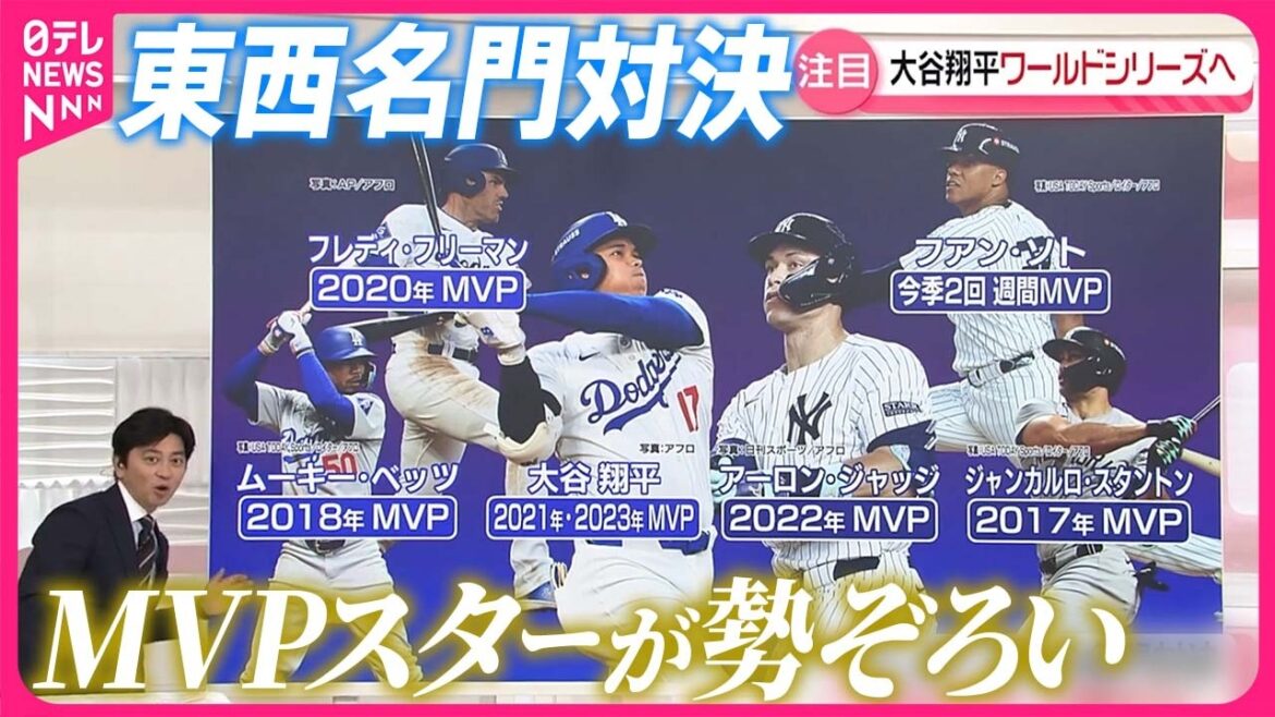 [East-West prestigious showdown for the first time in 43 years]Shohei Otani heads to the World Series