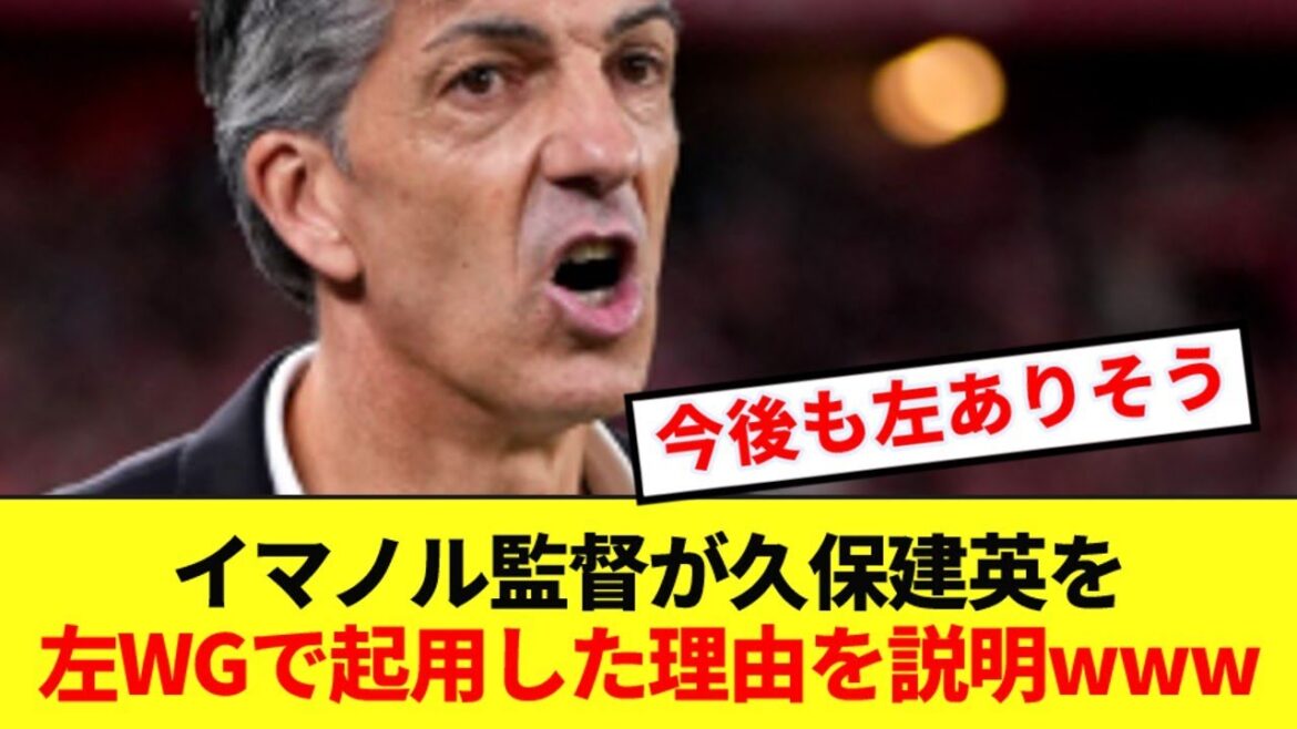 Sociedad manager Imanol explains the reason for controversial appointment of Kubo Take as left winger www