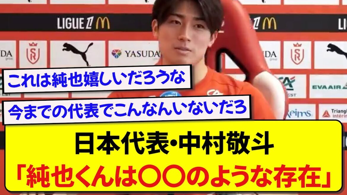 Japan representative Keito Nakamura answered the question "What kind of person is Junya Ito?", and his answer became a hot topic! ! ! ! !