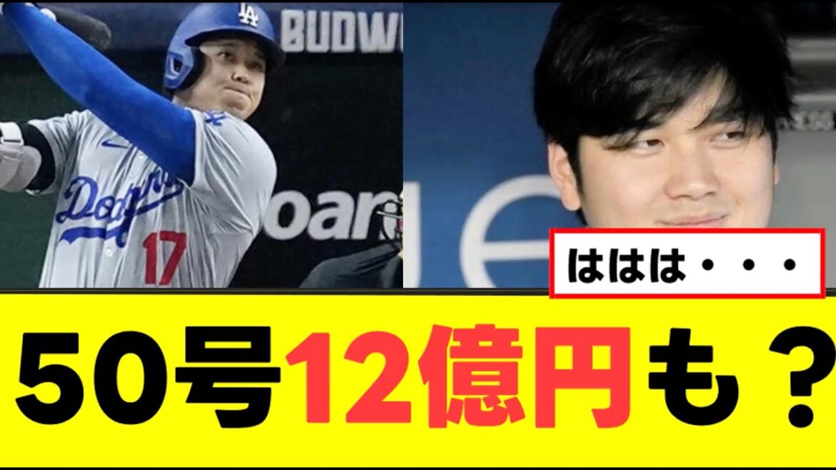 [Overwhelming demand]No. 50 for 1.2 billion yen?