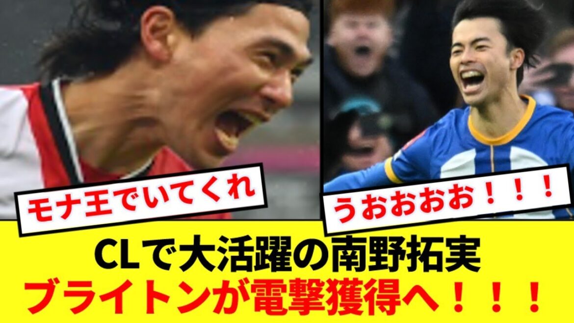 [Co-starring]Brighton, who belongs to Taki Minamino and Kaoru Mitoma, who are very active in the CL, are going to acquire a surprise acquisition! ! !
